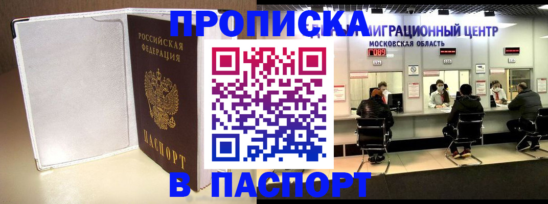 прописка ребенка в Кодинске