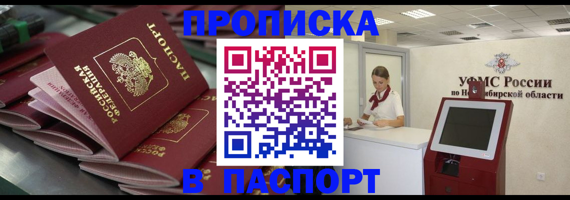 прописка для работы в Кодинске