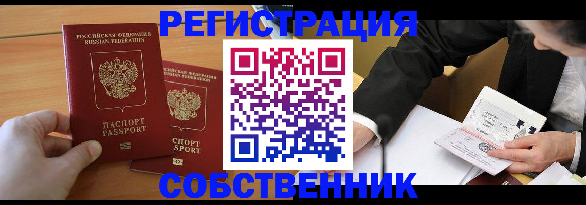 прописка законно в Кодинске