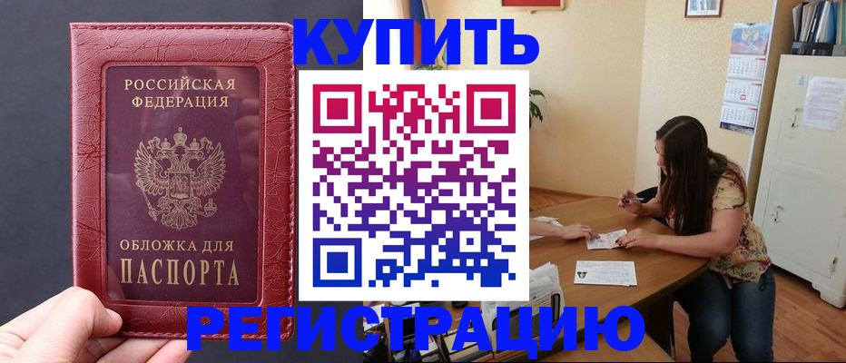 временная регистрация 2025 в Кодинске